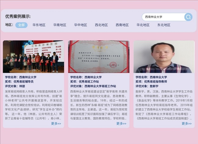 教育部易班網(wǎng)優(yōu)秀案例展示截圖 教育部易班網(wǎng)優(yōu)秀案例展示截圖