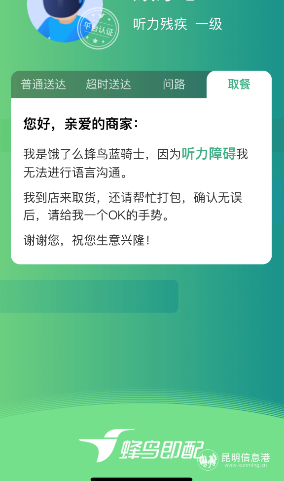 騎手APP為聽障騎手定制的交流信息。