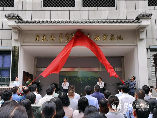 宜良縣委書記李紹俊、昆明市檢察院院緒偉副檢察長為基地揭牌