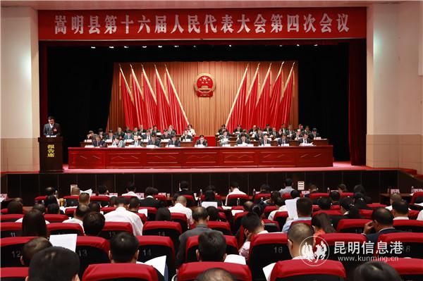 嵩明縣第十六屆人民代表大會第四次會議開幕