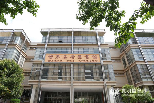 成立世界茶葉圖書館(1) 成立世界茶葉圖書館(1)