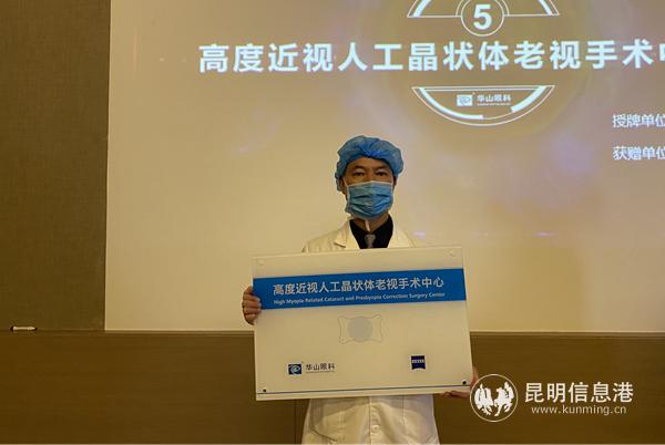 德國(guó)蔡司公司為昆明華山眼科醫(yī)院授牌