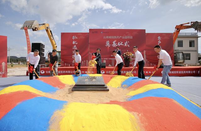 云南城投醫(yī)藥產(chǎn)業(yè)園啟動開工奠基儀式