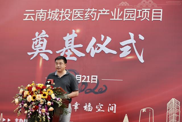 云南城投醫(yī)藥產(chǎn)業(yè)園啟動開工奠基儀式