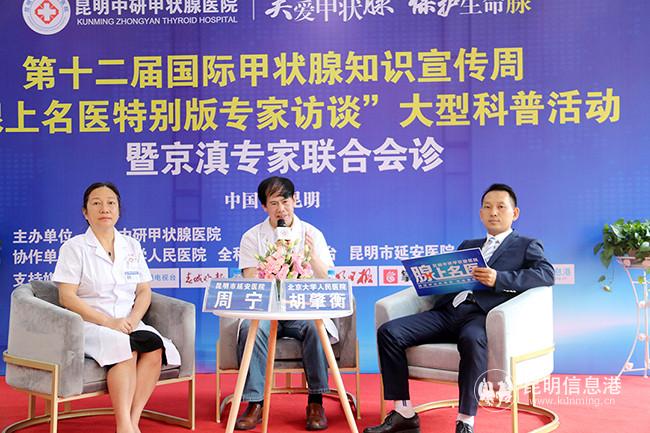 昆明中研甲狀腺醫(yī)院特聘專家胡肇衡教授（中）。供圖