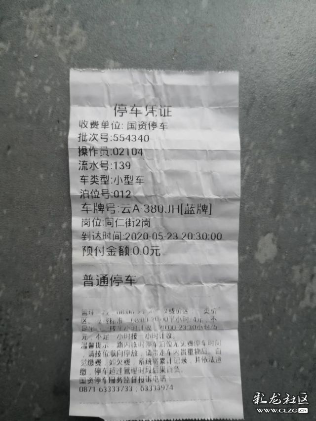 該網(wǎng)友展示的停車憑證
