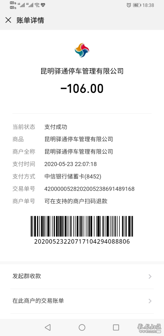 網(wǎng)友賬單詳情