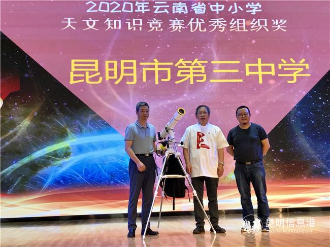 昆明市第三中學獲2020年云南省中小學天文知識競賽優(yōu)秀組織獎。記者上官艷君攝
