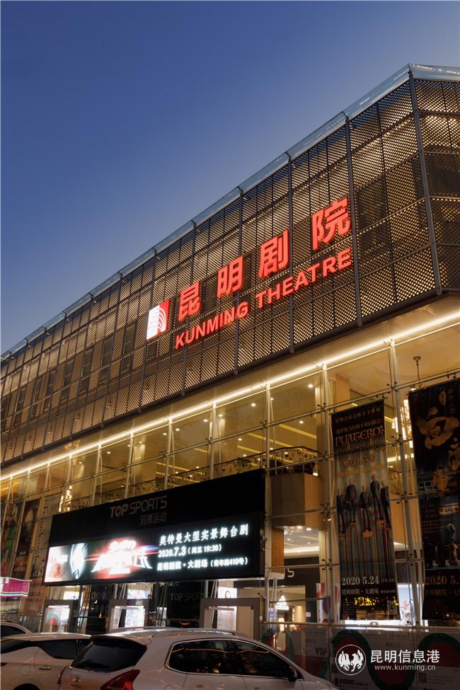 昆明劇院