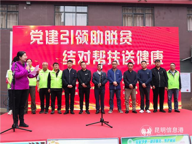 “黨建引領(lǐng)助脫貧.結(jié)對幫扶送健康”系列主題活動啟動儀式 “黨建引領(lǐng)助脫貧.結(jié)對幫扶送健康”系列主題活動啟動儀式