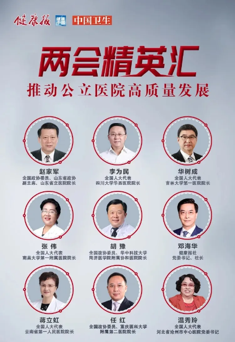 兩會看點(diǎn) | 當(dāng)“績考”遇到“疫考”，公立醫(yī)院如何保持高質(zhì)量發(fā)展