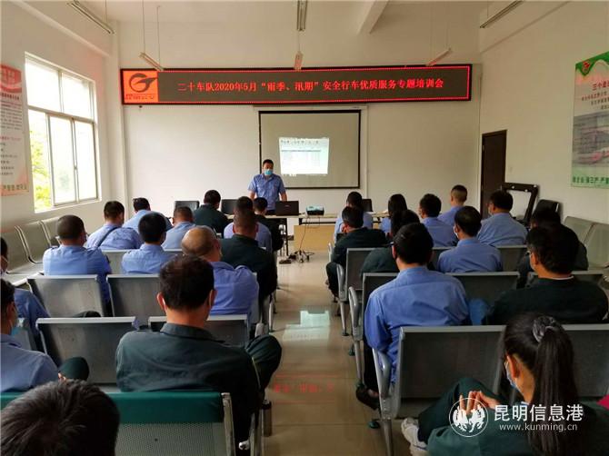 昆明公交二十車隊開展雨季安全行車培訓