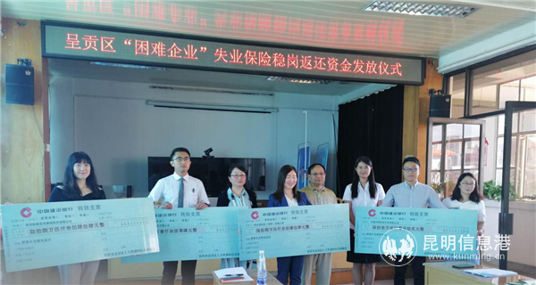 呈貢區(qū)四家企業(yè)獲得“特殊”穩(wěn)崗返還 呈貢區(qū)四家企業(yè)獲得“特殊”穩(wěn)崗返還