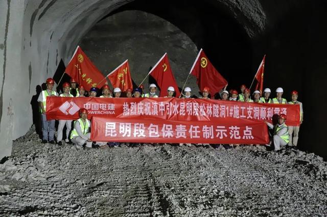 工期提前3個(gè)月！滇中引水工程昆明段首個(gè)隧洞貫通1.jpg