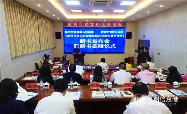 官渡法院聯(lián)合明信公證處發(fā)布新書 官渡法院聯(lián)合明信公證處發(fā)布新書