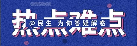 經(jīng)濟(jì)社會(huì)熱點(diǎn)難點(diǎn)欄頭