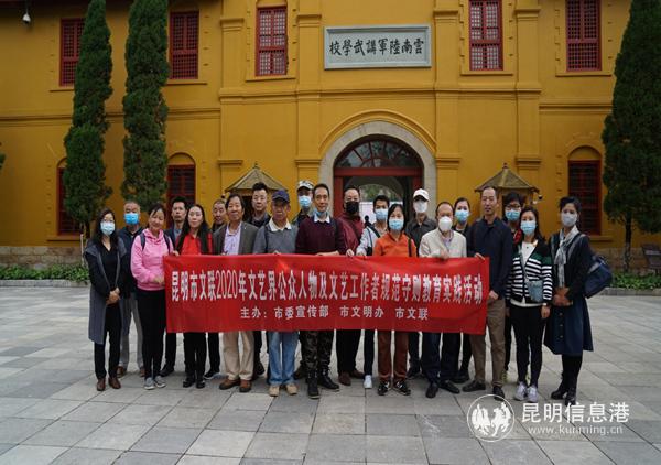 參加活動(dòng)的文藝家在云南陸軍講武堂合影