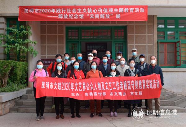 昆明市文藝家解放紀(jì)念館合影