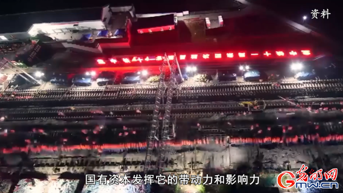 【理論面對面】崔之元：從“管資產(chǎn)”到“管資本” 國企治理在經(jīng)濟推動中發(fā)揮引領作用