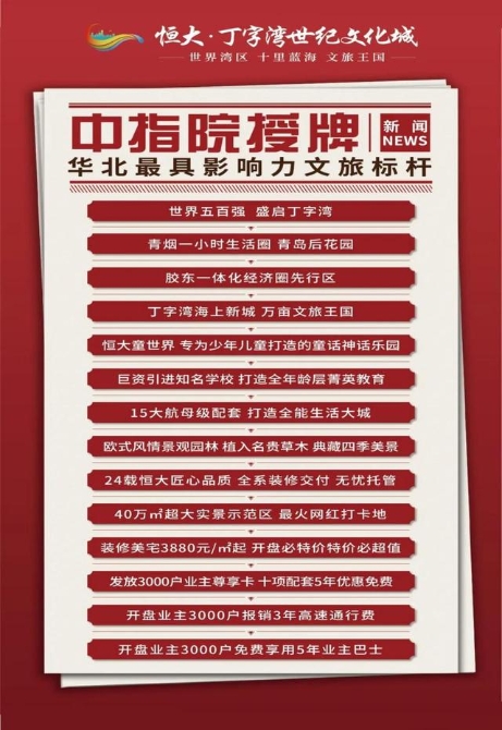 恒大丁字灣世紀文化城"洼地效應"凸顯，投資前景可期