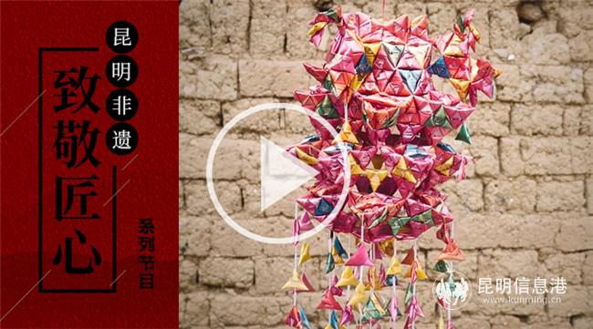 6月13日至19日，“掌上非遺 昆明匠心”非遺微視節(jié)目將進(jìn)行展播2。供圖