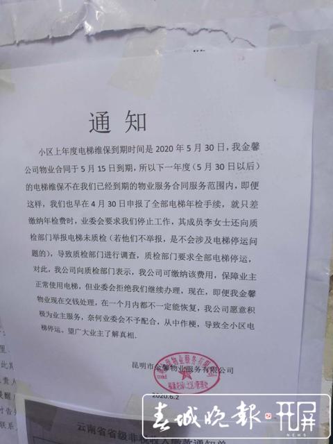 昆明一小區(qū)所有電梯遭停用