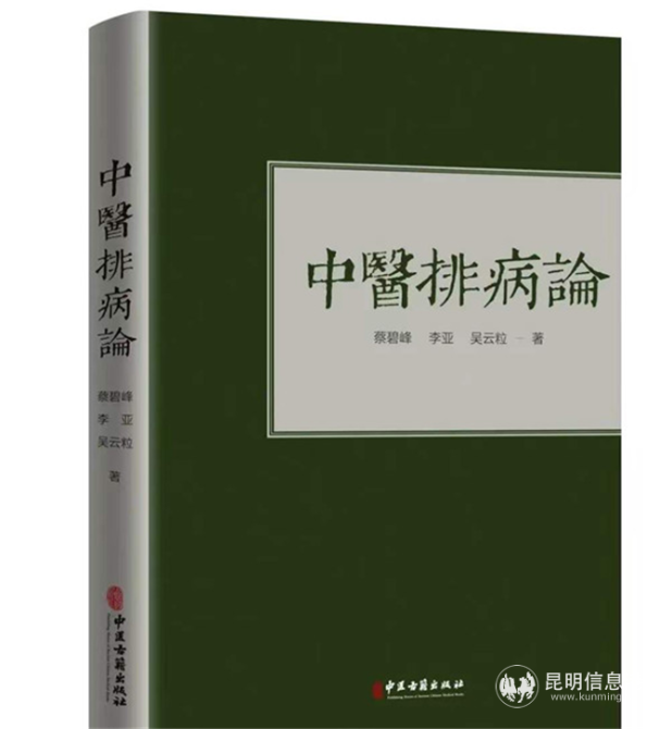 《中醫(yī)排病論》
