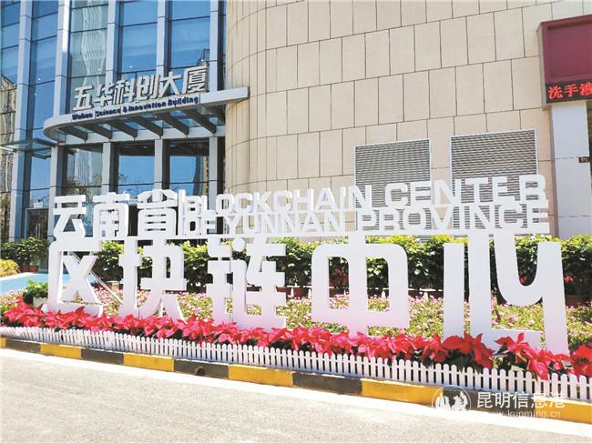 五華區(qū)區(qū)塊鏈中心_副本