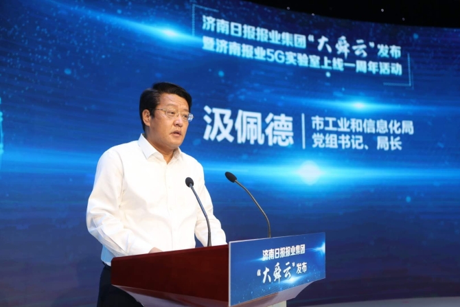 探索智慧媒體深水區(qū) 濟南日報報業(yè)集團 “大舜云”發(fā)布暨濟南報業(yè)5G實驗室上線一周年活動舉行