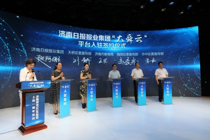 探索智慧媒體深水區(qū) 濟南日報報業(yè)集團 “大舜云”發(fā)布暨濟南報業(yè)5G實驗室上線一周年活動舉行