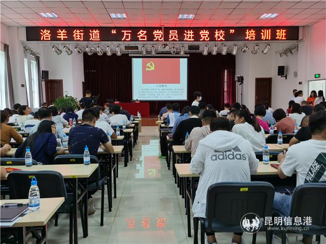 培訓(xùn)班主會場位于洛羊街道黨校。記者薛江濤攝