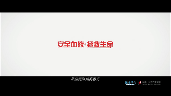 陽(yáng)光跟帖丨世界獻(xiàn)血者日原創(chuàng)手繪MV《守護(hù)》網(wǎng)友：熱血有你 點(diǎn)亮生命陽(yáng)光