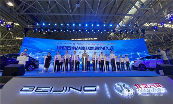 綠動(dòng)云南戰(zhàn)略聯(lián)盟簽約。記者俞逍 攝