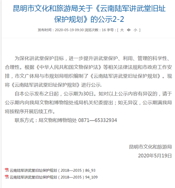 武堂周邊這些建筑要拆除1.png