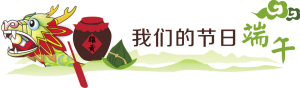 我們的節(jié)日