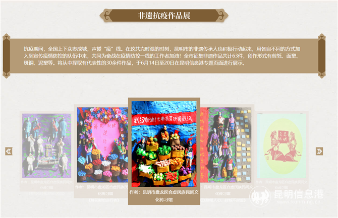 非遺抗疫作品展網(wǎng)絡截圖