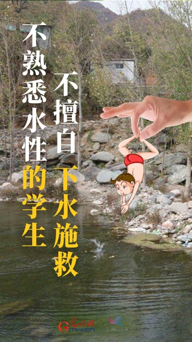 【海報(bào)】@青少年：夏季防溺水，“六不”要牢記！