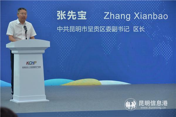 呈貢區(qū)委副書記、區(qū)長(zhǎng)張先寶致辭