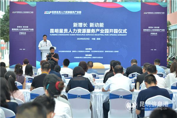 昆明呈貢人力資源服務(wù)產(chǎn)業(yè)園開園儀式現(xiàn)場(chǎng)