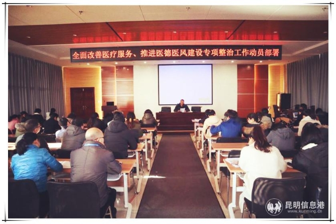 區(qū)第二人民醫(yī)院黨總支召開醫(yī)德醫(yī)風(fēng)專項整治動員會議