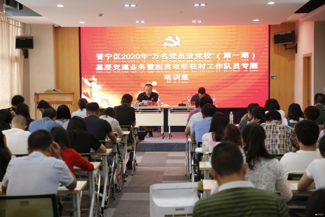 3.基層黨建業(yè)務暨脫貧攻堅駐村工作隊員示范培訓班在基地開班 3.基層黨建業(yè)務暨脫貧攻堅駐村工作隊員示范培訓班在基地開班