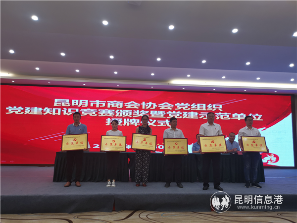 基層黨組織建設(shè)工作示范單位授牌儀式 基層黨組織建設(shè)工作示范單位授牌儀式