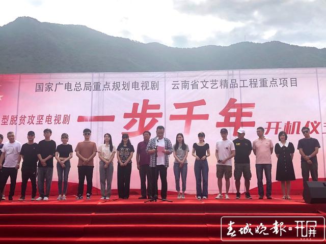 電視劇《一步千年》開機 將全景再現(xiàn)怒江各族人民脫貧攻堅的故事