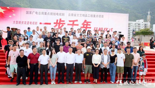 電視劇《一步千年》開機 將全景再現(xiàn)怒江各族人民脫貧攻堅的故事