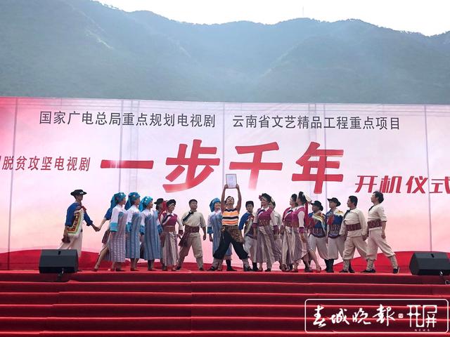 電視劇《一步千年》開機 將全景再現(xiàn)怒江各族人民脫貧攻堅的故事