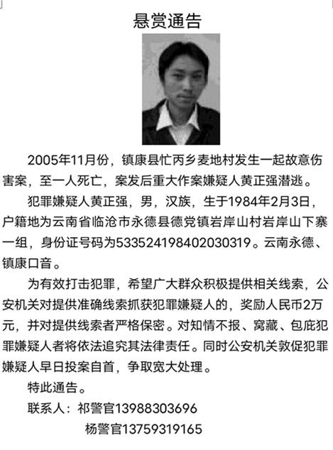 云南鎮(zhèn)康懸賞10萬元通緝?cè)谔酉右扇送趵衔?.jpg