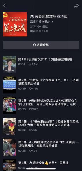 微博話題閱讀破億，全網(wǎng)點擊1.5億鎮(zhèn)雄社會扶貧直播火爆，助