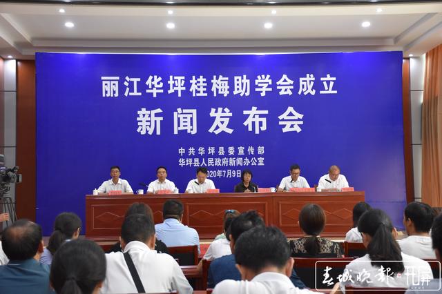 麗江華坪桂梅助學(xué)會成立 張桂梅：只要我還清醒著，絕對保護(hù)好用好每一份愛心