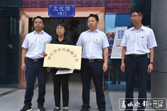 麗江華坪桂梅助學(xué)會成立 張桂梅：只要我還清醒著，絕對保護(hù)好用好每一份愛心