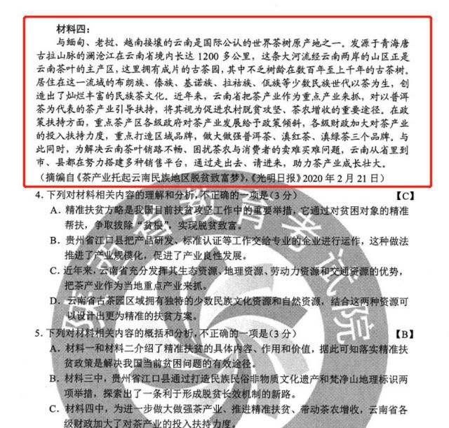 夸云南的文章被高考題“瞄”上 任維東回應(yīng):比獲大獎還高興